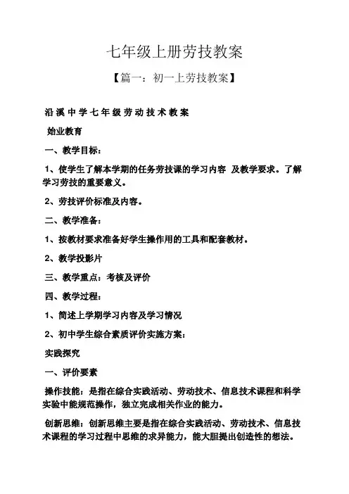 七年级上册劳技教案