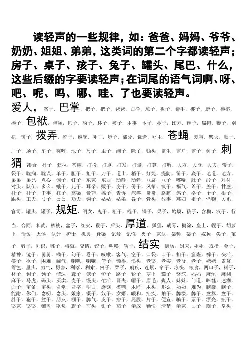 读轻声的一些规律