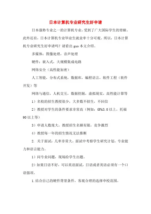 日本计算机专业研究生好申请