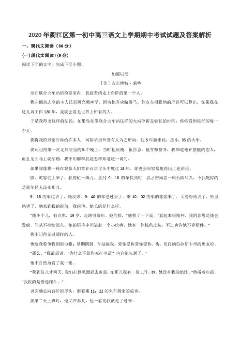 2020年衢江区第一初中高三语文上学期期中考试试题及答案解析