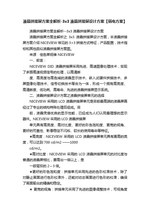 液晶拼接屏方案全解析-3x3液晶拼接屏设计方案【弱电方案】