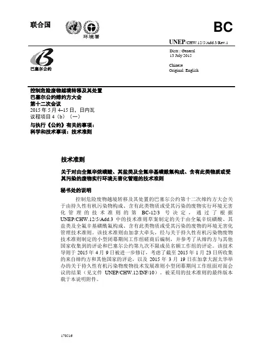 巴塞尔公约和斯德哥尔摩公约中的相关条款-BaselConvention