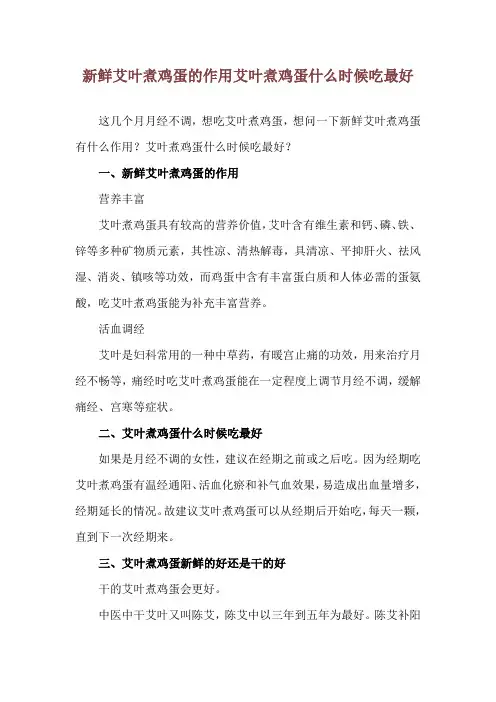 新鲜艾叶煮鸡蛋的作用 艾叶煮鸡蛋什么时候吃最好