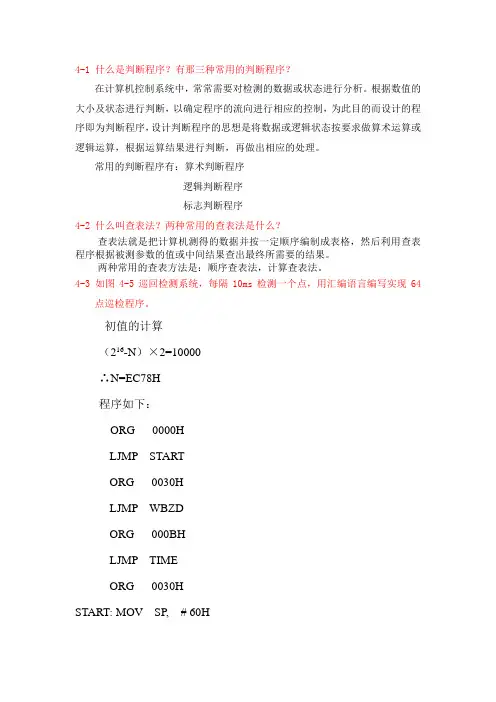 微型计算机控制技术习题答案