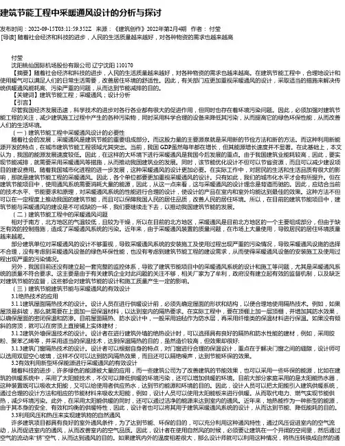 建筑节能工程中采暖通风设计的分析与探讨
