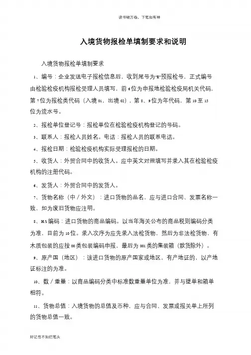 入境货物报检单填制要求和说明