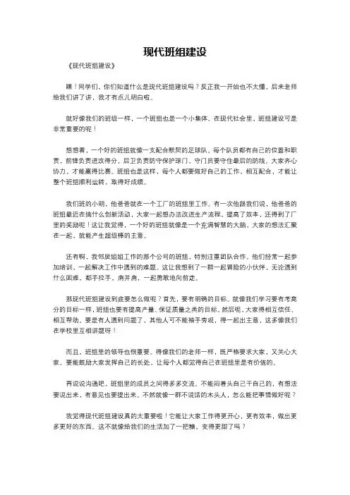 现代班组建设