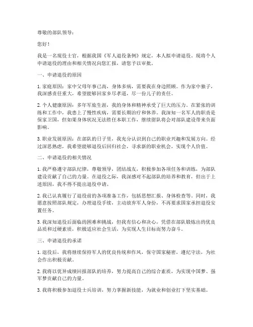 士官退役的申请书模板