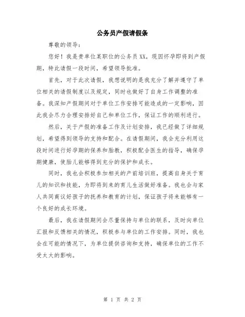 公务员产假请假条
