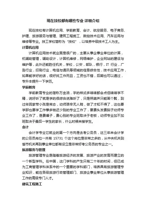 现在技校都有哪些专业详细介绍