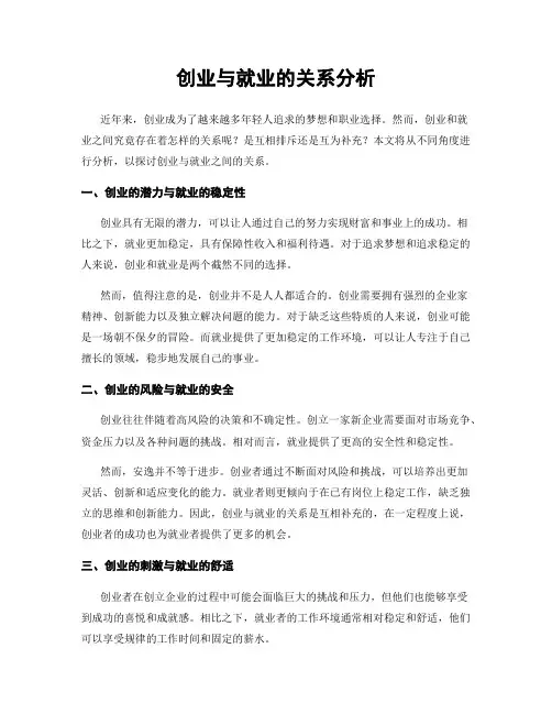 创业与就业的关系分析