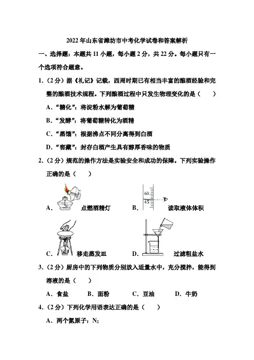2022年山东省潍坊市中考化学试卷和答案解析