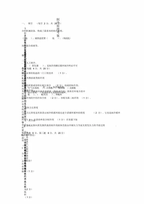 制冷原理考试题答案