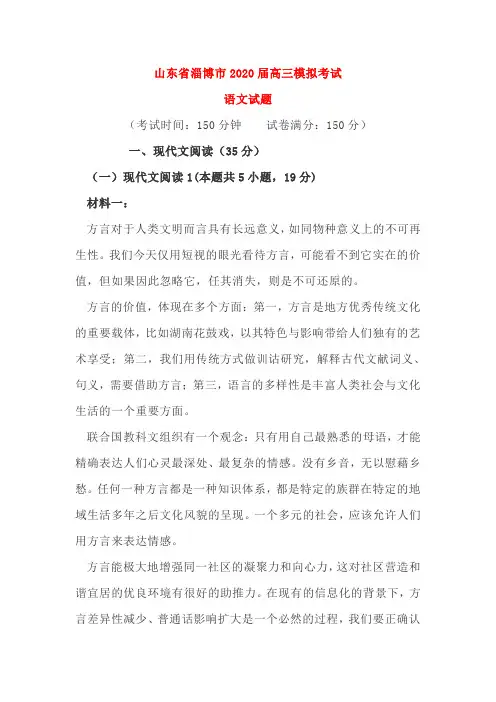 山东省淄博市淄博一中2020届高三模拟语文考试(word版含参考答案)