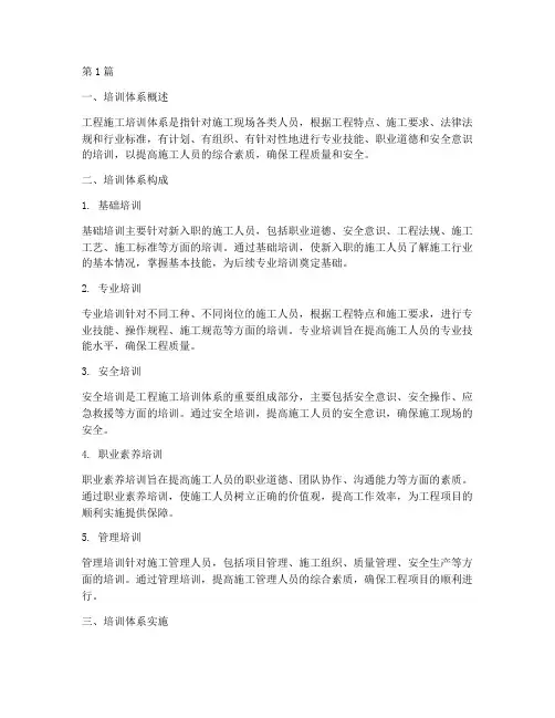 工程施工培训体系(3篇)