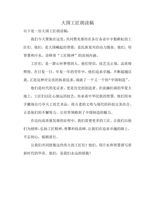 大国工匠朗读稿