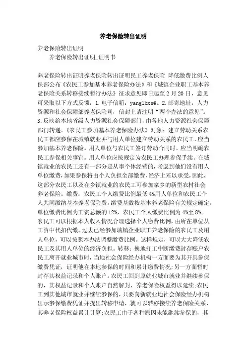 养老保险转出证明（精简版）