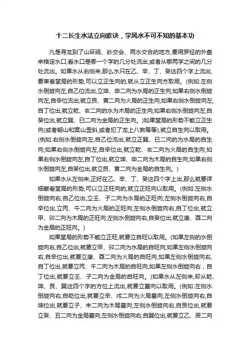 十二长生水法立向歌诀，学风水不可不知的基本功