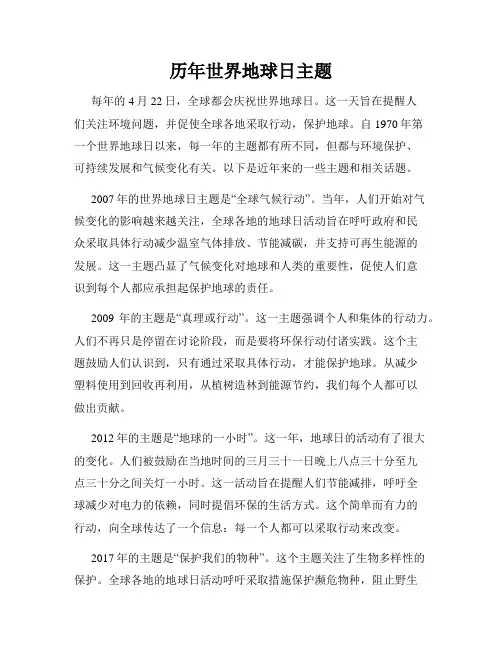 历年世界地球日主题