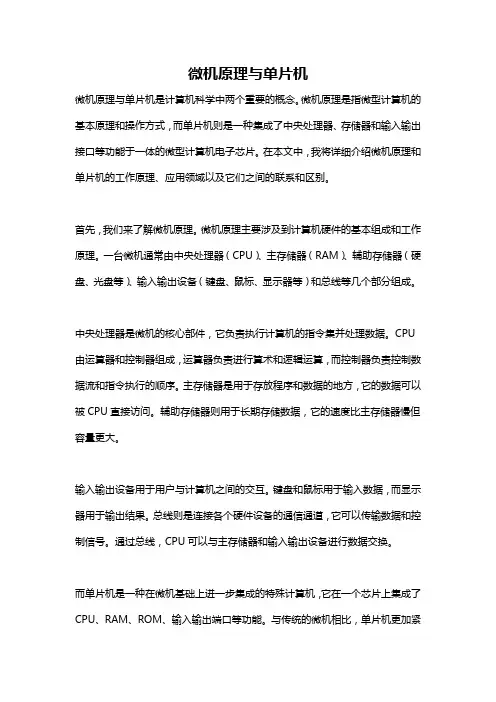 微机原理与单片机
