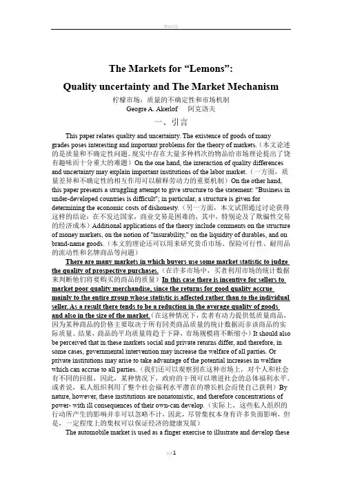 柠檬市场：质量的不确定性和市场机制(中英对照)