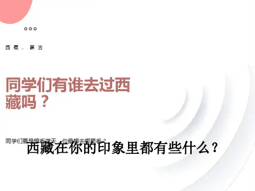音乐课《天路》课件