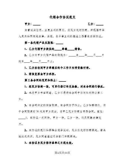 代销合作协议范文(七篇)