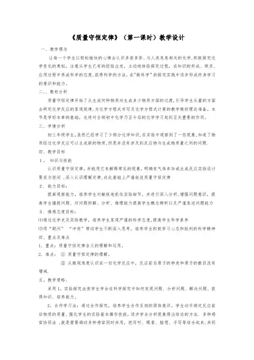 《质量守恒定律》(第一课时)教学设计