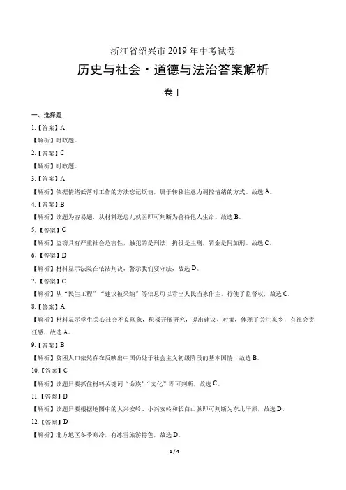 2019年浙江省温州市中考历史与社会·道德与法治试卷-答案