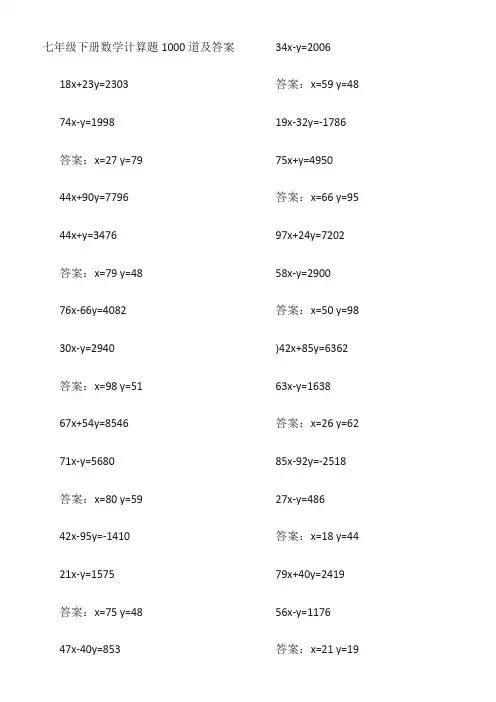 初一下册数学计算题175道