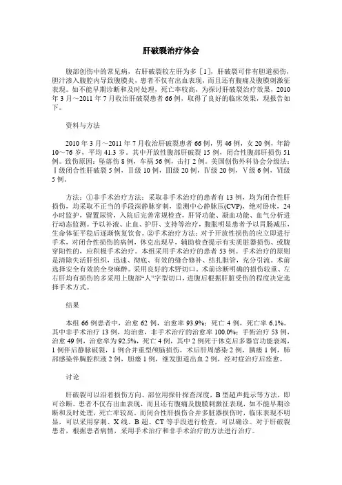 肝破裂治疗体会