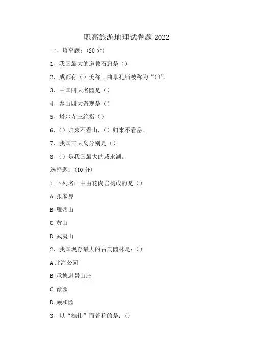 职高旅游地理试卷题2022