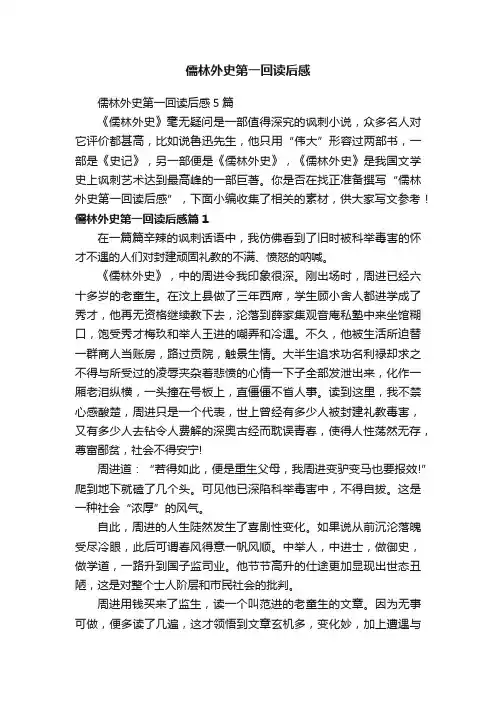 儒林外史第一回读后感