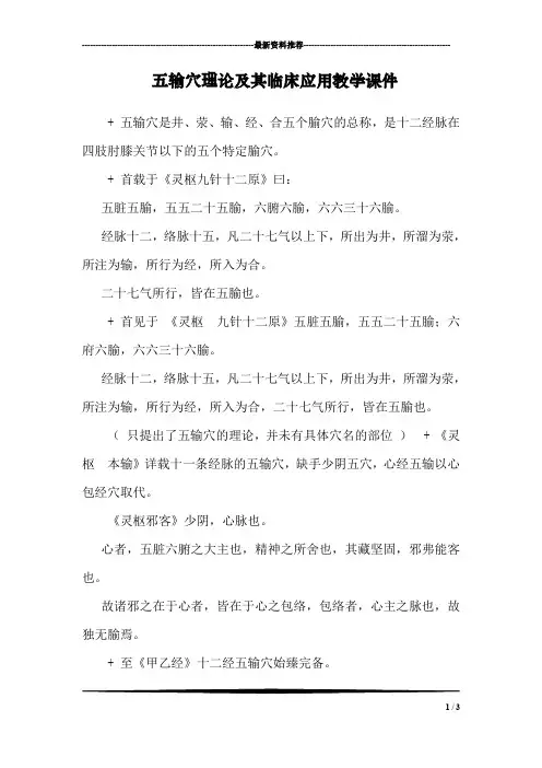 五输穴理论及其临床应用教学课件