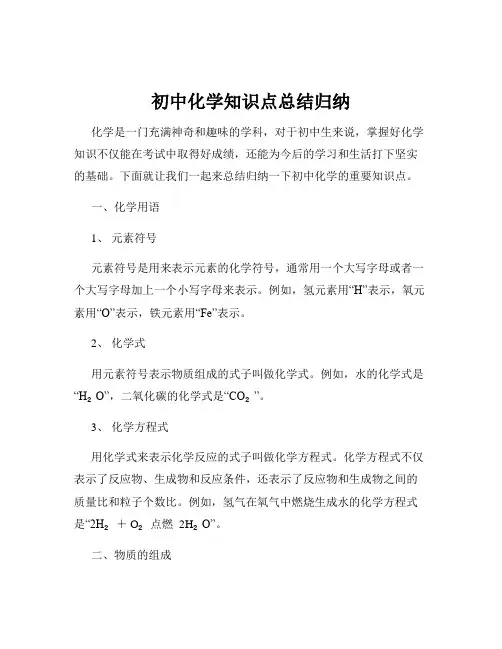 初中化学知识点总结归纳