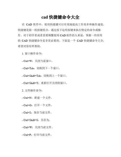 cad快捷键命令大全