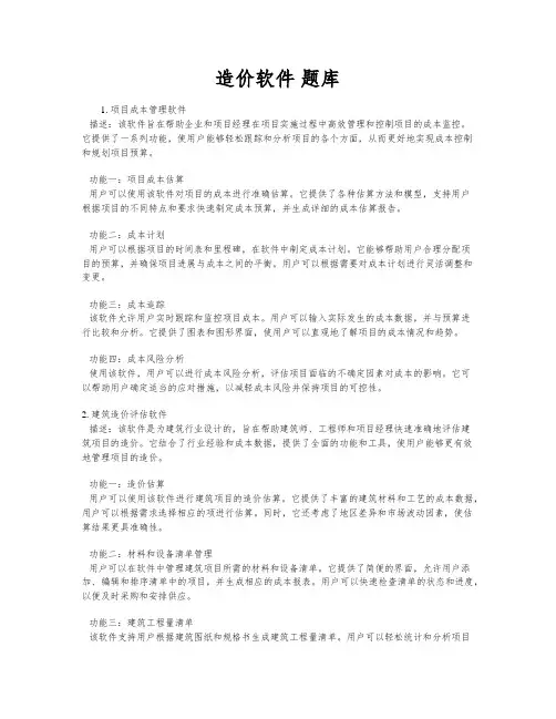 造价软件 题库