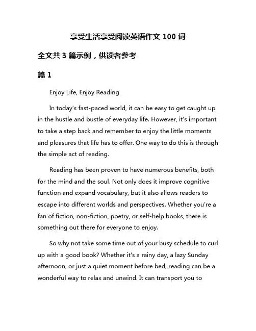 享受生活享受阅读英语作文100词