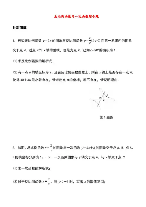 中考一次函数与反比例函数[含答案]