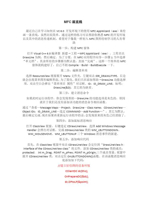 MFC画直线