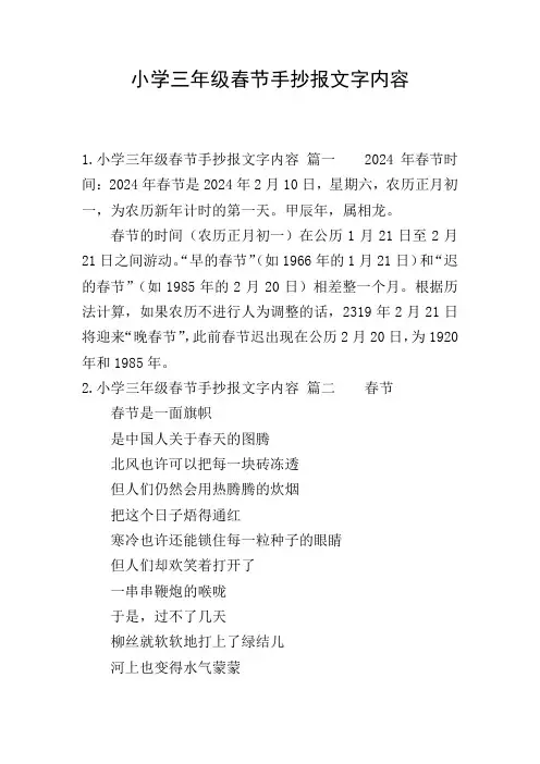 小学三年级春节手抄报文字内容