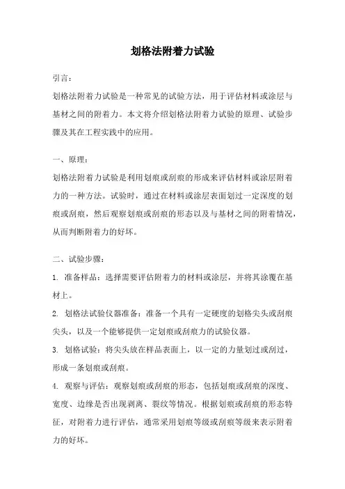 划格法附着力试验
