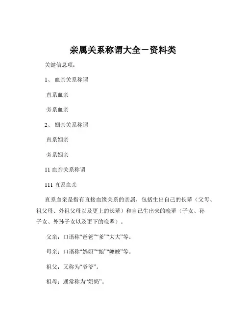 亲属关系称谓大全-资料类