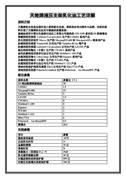 液压支架乳化油天楚牌