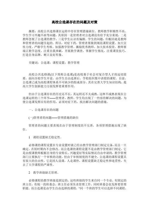 高校公选课存在的问题及对策