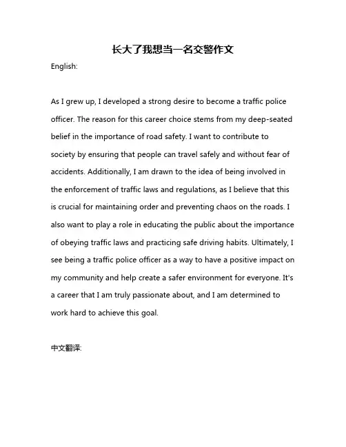 长大了我想当一名交警作文