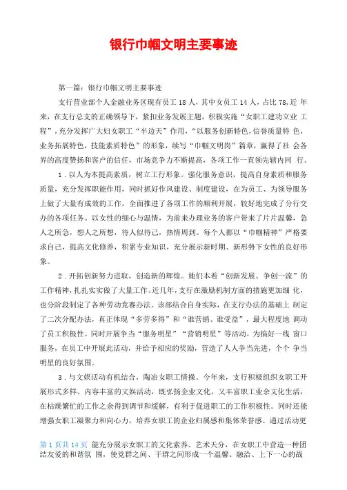 银行巾帼文明主要事迹