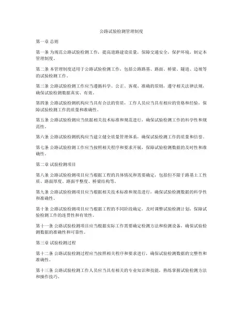 公路试验检测管理制度