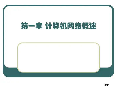 计算机网络-教学-2省公开课一等奖全国示范课微课金奖PPT课件