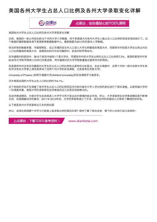 美国各州大学生占总人口比例及各州大学录取变化详解